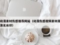 驻马店动漫素材伤感推荐网站（动漫伤感视频素材高清无水印）